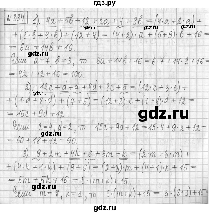 ГДЗ по математике 5 класс  Петерсон   часть №2 - 334, Решебник к учебнику 2023