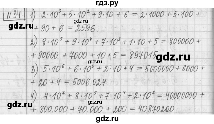 ГДЗ по математике 5 класс  Петерсон   часть №2 - 34, Решебник к учебнику 2023