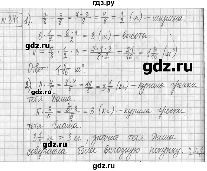 ГДЗ по математике 5 класс  Петерсон   часть №2 - 341, Решебник к учебнику 2023