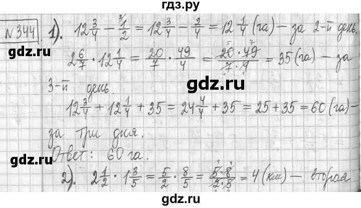 ГДЗ по математике 5 класс  Петерсон   часть №2 - 344, Решебник к учебнику 2023