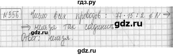 ГДЗ по математике 5 класс  Петерсон   часть №2 - 356, Решебник к учебнику 2023