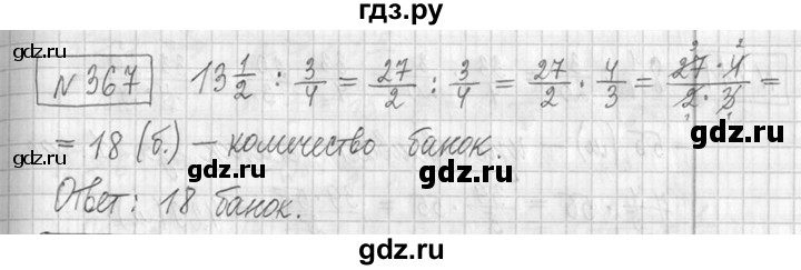 ГДЗ по математике 5 класс  Петерсон   часть №2 - 367, Решебник к учебнику 2023