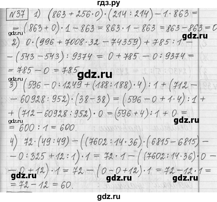 ГДЗ по математике 5 класс  Петерсон   часть №2 - 37, Решебник к учебнику 2023