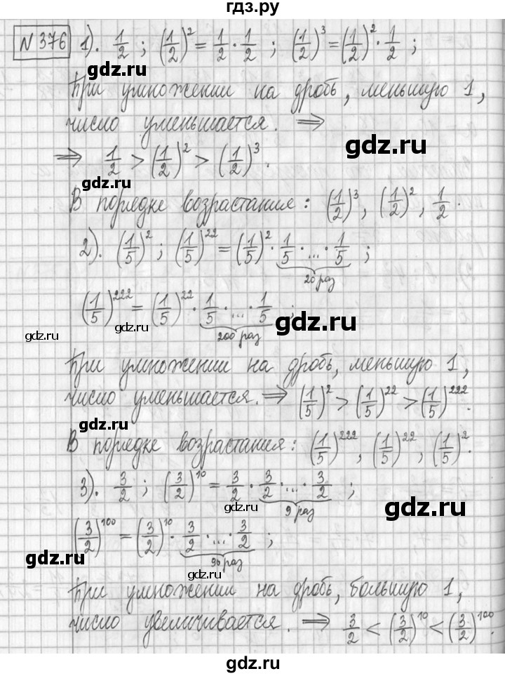 ГДЗ по математике 5 класс  Петерсон   часть №2 - 376, Решебник к учебнику 2023