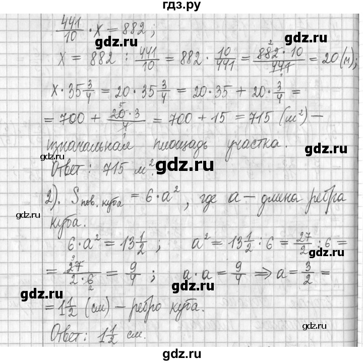 ГДЗ по математике 5 класс  Петерсон   часть №2 - 379, Решебник к учебнику 2023