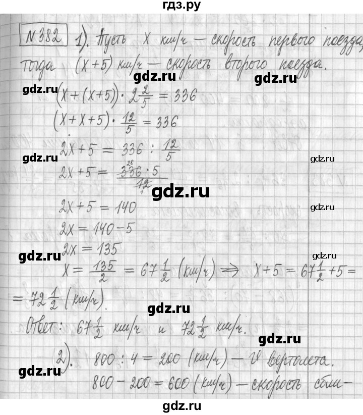 ГДЗ по математике 5 класс  Петерсон   часть №2 - 382, Решебник к учебнику 2023