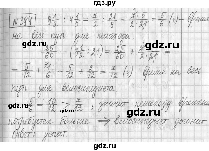 ГДЗ по математике 5 класс  Петерсон   часть №2 - 384, Решебник к учебнику 2023