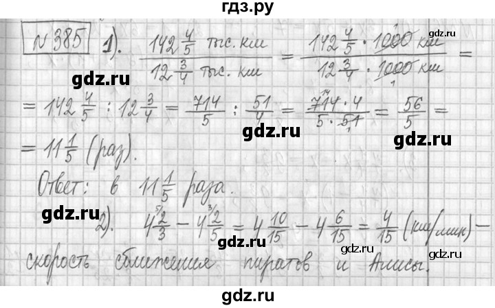 ГДЗ по математике 5 класс  Петерсон   часть №2 - 385, Решебник к учебнику 2023