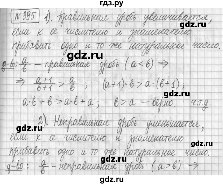 ГДЗ по математике 5 класс  Петерсон   часть №2 - 395, Решебник к учебнику 2023