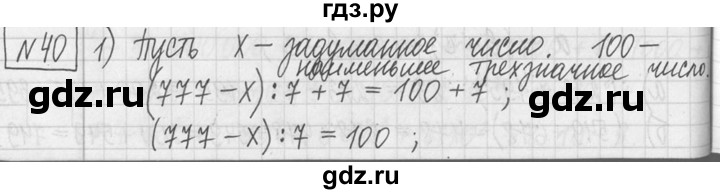 ГДЗ по математике 5 класс  Петерсон   часть №2 - 40, Решебник к учебнику 2023