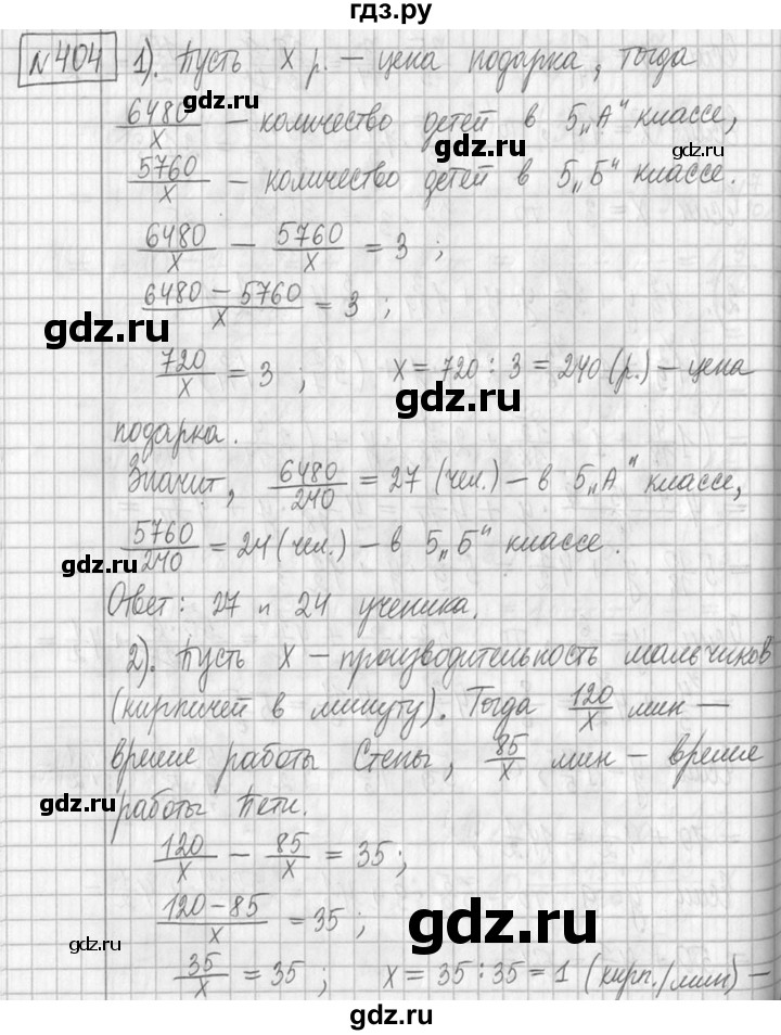 ГДЗ по математике 5 класс  Петерсон   часть №2 - 404, Решебник к учебнику 2023