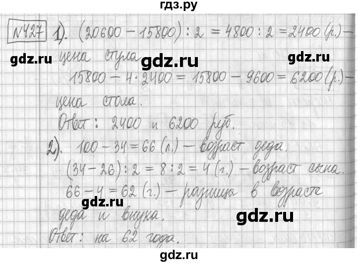 ГДЗ по математике 5 класс  Петерсон   часть №2 - 427, Решебник к учебнику 2023