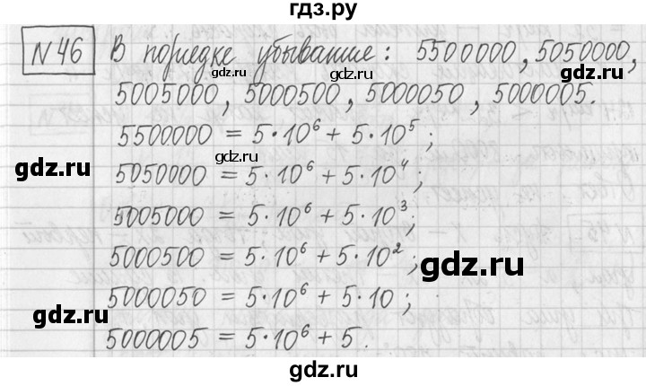 ГДЗ по математике 5 класс  Петерсон   часть №2 - 46, Решебник к учебнику 2023