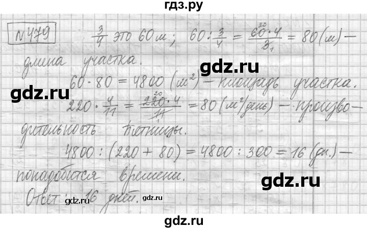 ГДЗ по математике 5 класс  Петерсон   часть №2 - 479, Решебник к учебнику 2023