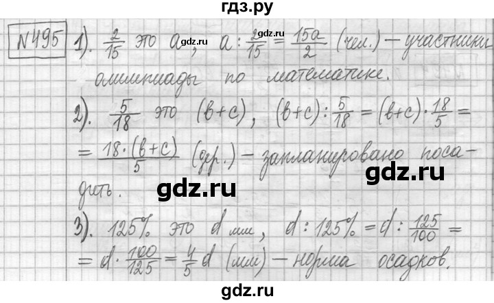 ГДЗ по математике 5 класс  Петерсон   часть №2 - 495, Решебник к учебнику 2023
