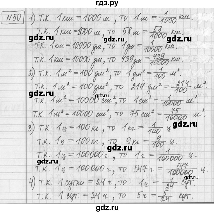 ГДЗ по математике 5 класс  Петерсон   часть №2 - 50, Решебник к учебнику 2023