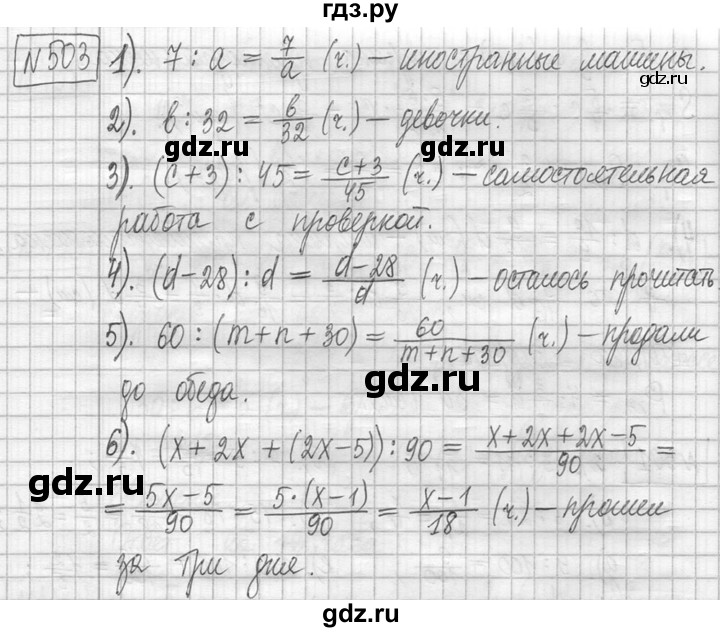 ГДЗ по математике 5 класс  Петерсон   часть №2 - 503, Решебник к учебнику 2023