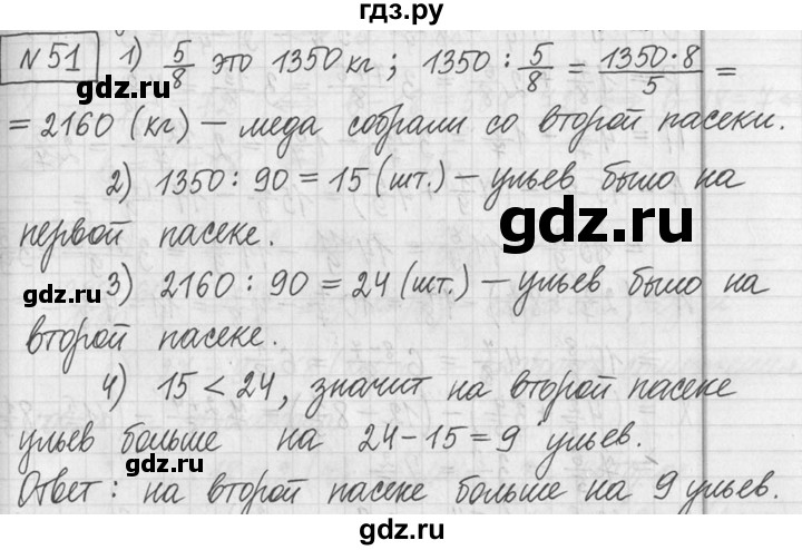 ГДЗ по математике 5 класс  Петерсон   часть №2 - 51, Решебник к учебнику 2023
