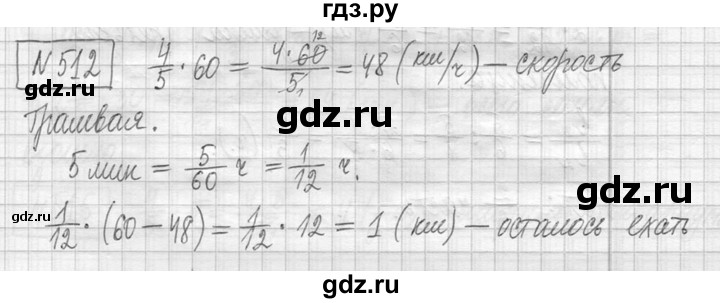 ГДЗ по математике 5 класс  Петерсон   часть №2 - 512, Решебник к учебнику 2023