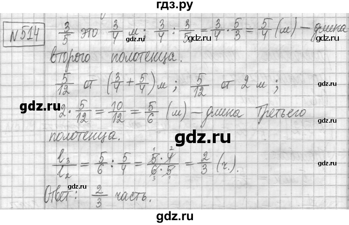 ГДЗ по математике 5 класс  Петерсон   часть №2 - 514, Решебник к учебнику 2023