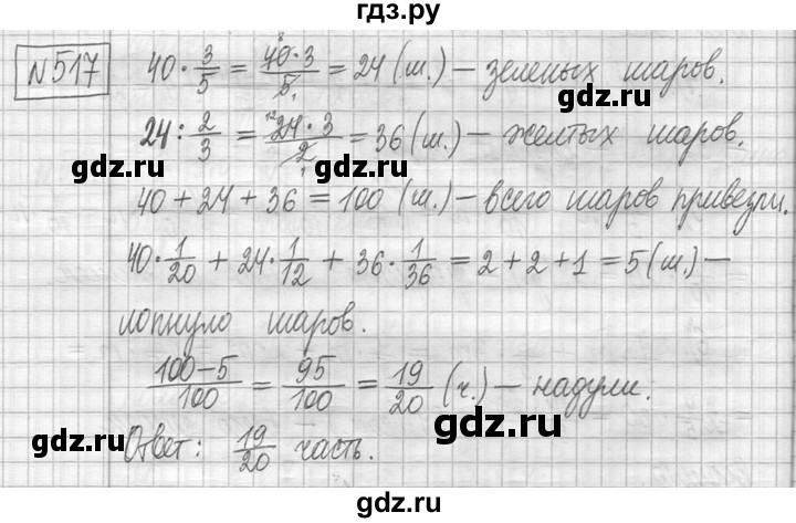 ГДЗ по математике 5 класс  Петерсон   часть №2 - 517, Решебник к учебнику 2023