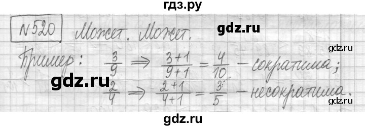 ГДЗ по математике 5 класс  Петерсон   часть №2 - 520, Решебник к учебнику 2023