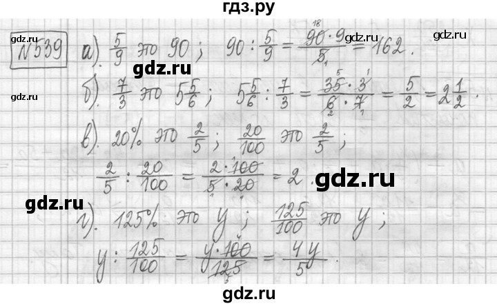 ГДЗ по математике 5 класс  Петерсон   часть №2 - 539, Решебник к учебнику 2023