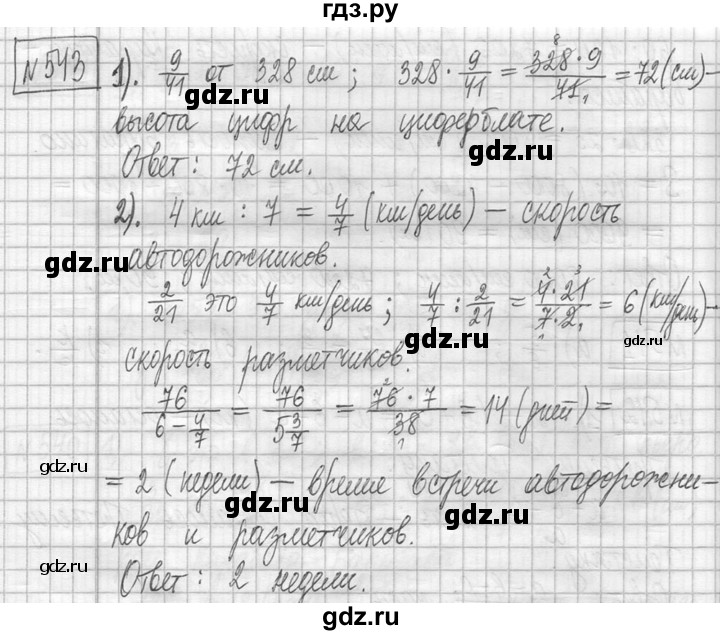 ГДЗ по математике 5 класс  Петерсон   часть №2 - 543, Решебник к учебнику 2023