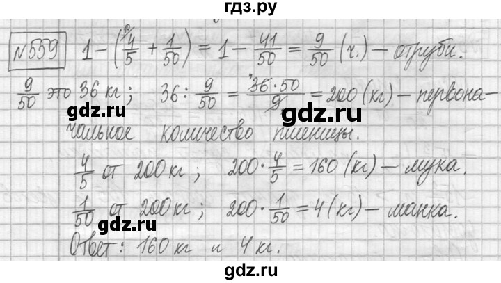 ГДЗ по математике 5 класс  Петерсон   часть №2 - 559, Решебник к учебнику 2023