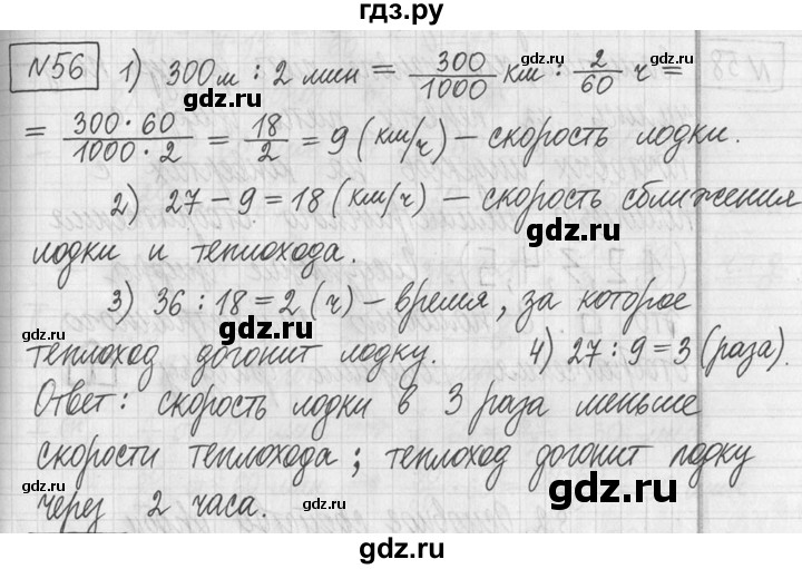ГДЗ по математике 5 класс  Петерсон   часть №2 - 56, Решебник к учебнику 2023