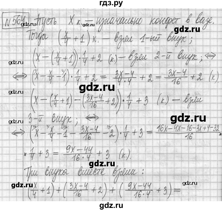 ГДЗ по математике 5 класс  Петерсон   часть №2 - 564, Решебник к учебнику 2023
