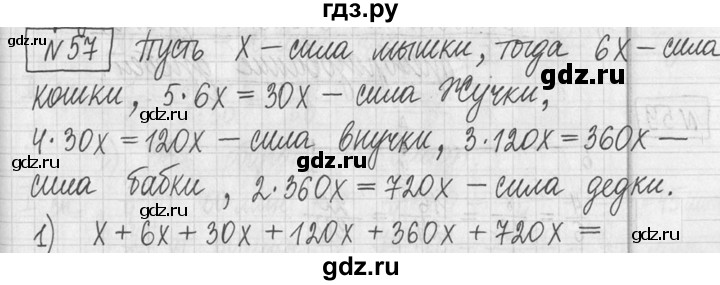 ГДЗ по математике 5 класс  Петерсон   часть №2 - 57, Решебник к учебнику 2023