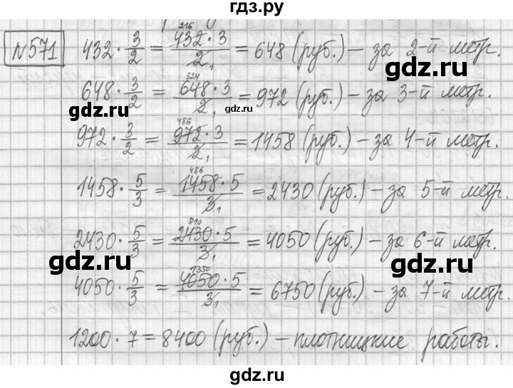 ГДЗ по математике 5 класс  Петерсон   часть №2 - 571, Решебник к учебнику 2023