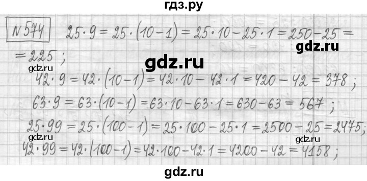 ГДЗ по математике 5 класс  Петерсон   часть №2 - 574, Решебник к учебнику 2023