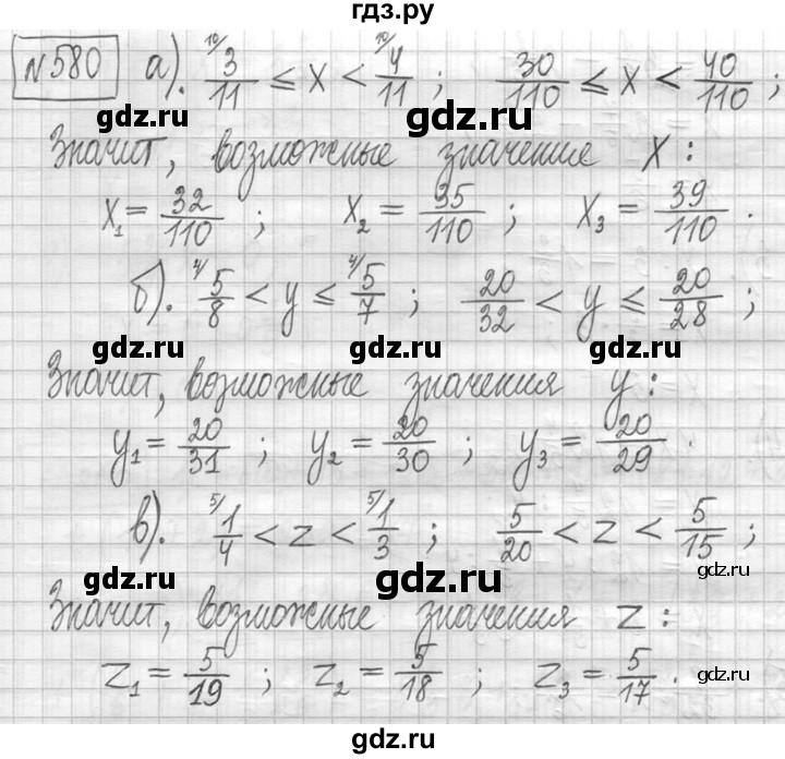 ГДЗ по математике 5 класс  Петерсон   часть №2 - 580, Решебник к учебнику 2023