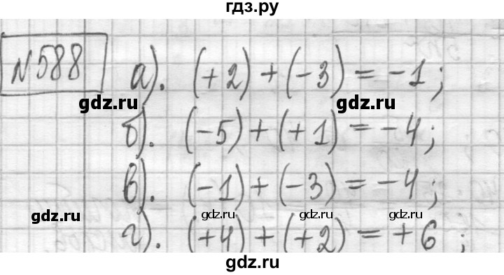 ГДЗ по математике 5 класс  Петерсон   часть №2 - 588, Решебник к учебнику 2023