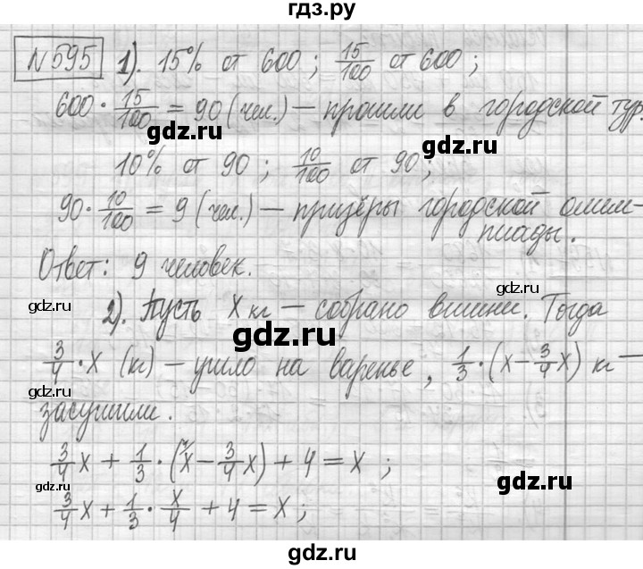 ГДЗ по математике 5 класс  Петерсон   часть №2 - 595, Решебник к учебнику 2023