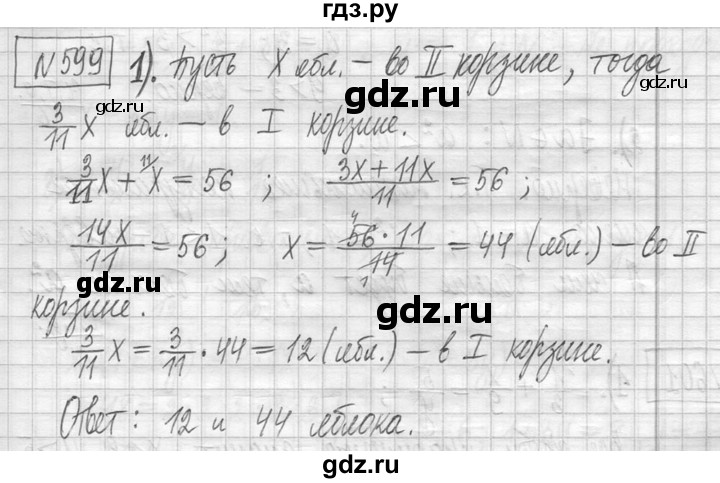 ГДЗ по математике 5 класс  Петерсон   часть №2 - 599, Решебник к учебнику 2023