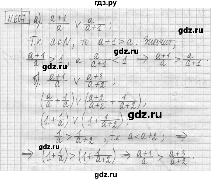 ГДЗ по математике 5 класс  Петерсон   часть №2 - 607, Решебник к учебнику 2023