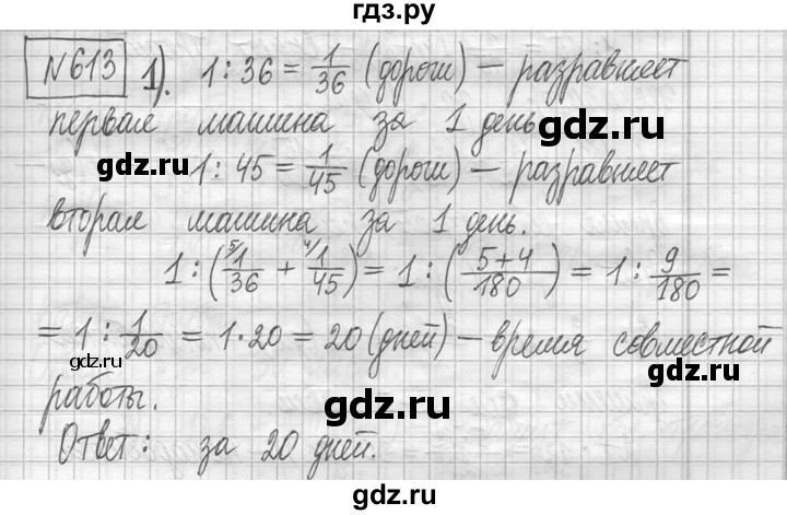 ГДЗ по математике 5 класс  Петерсон   часть №2 - 613, Решебник к учебнику 2023