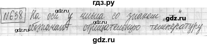 ГДЗ по математике 5 класс  Петерсон   часть №2 - 638, Решебник к учебнику 2023