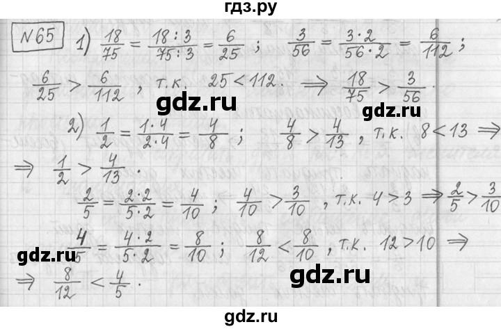 ГДЗ по математике 5 класс  Петерсон   часть №2 - 65, Решебник к учебнику 2023