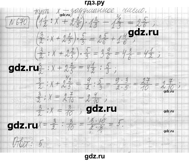 ГДЗ по математике 5 класс  Петерсон   часть №2 - 670, Решебник к учебнику 2023