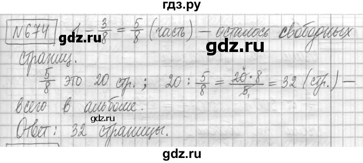 ГДЗ по математике 5 класс  Петерсон   часть №2 - 674, Решебник к учебнику 2023