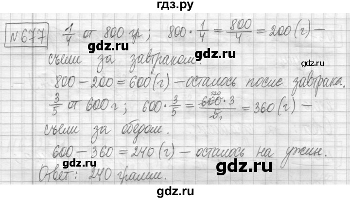 ГДЗ по математике 5 класс  Петерсон   часть №2 - 677, Решебник к учебнику 2023