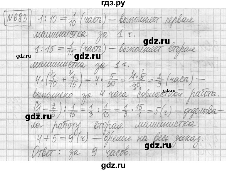 ГДЗ по математике 5 класс  Петерсон   часть №2 - 683, Решебник к учебнику 2023