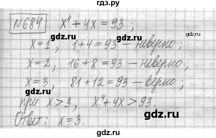 ГДЗ по математике 5 класс  Петерсон   часть №2 - 684, Решебник к учебнику 2023