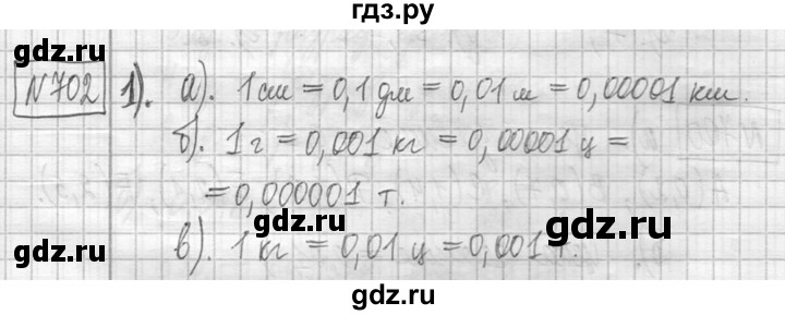 ГДЗ по математике 5 класс  Петерсон   часть №2 - 702, Решебник к учебнику 2023