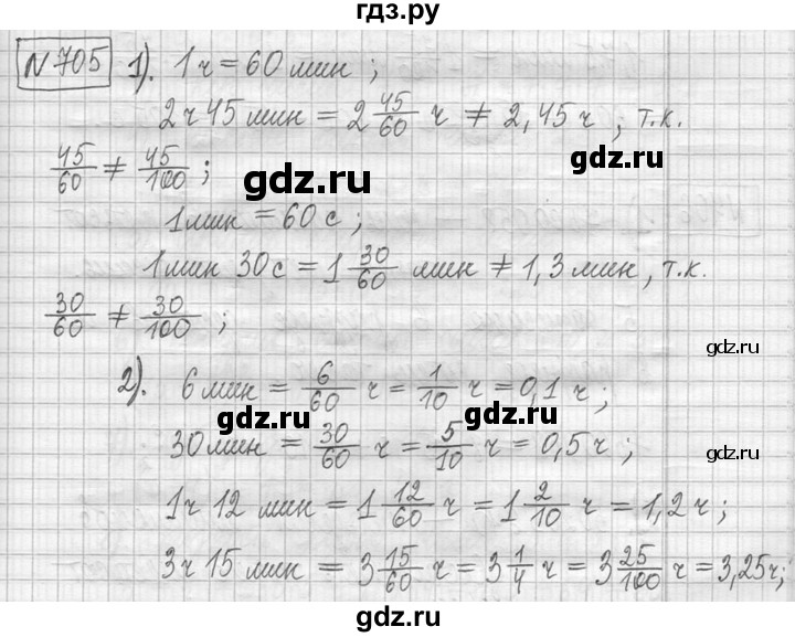 ГДЗ по математике 5 класс  Петерсон   часть №2 - 705, Решебник к учебнику 2023