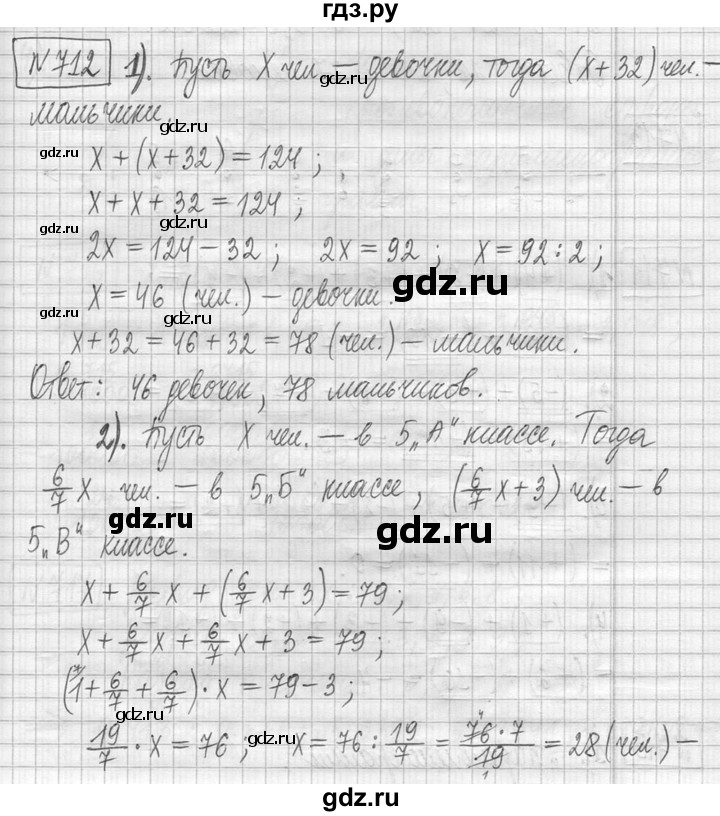 ГДЗ по математике 5 класс  Петерсон   часть №2 - 712, Решебник к учебнику 2023